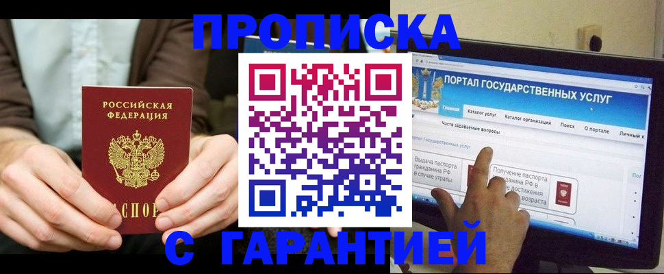 временная регистрация купить в Обнинске