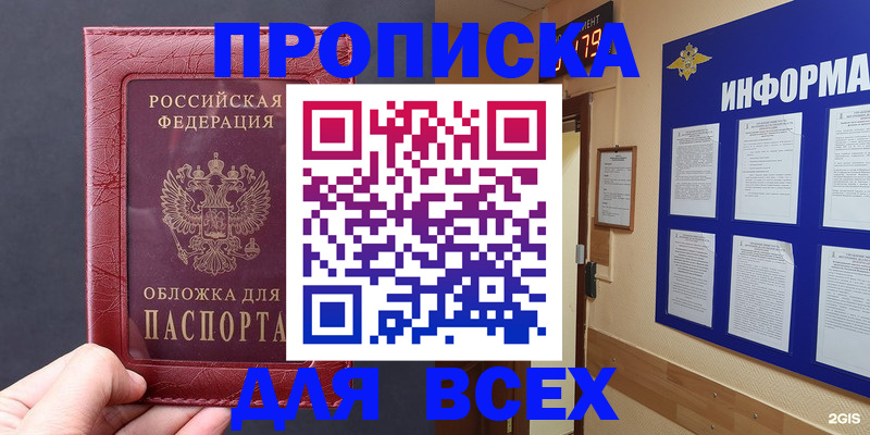 прописка паспорт в Обнинске