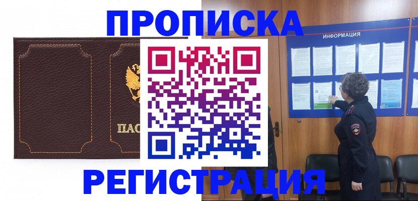 прописка в Обнинске